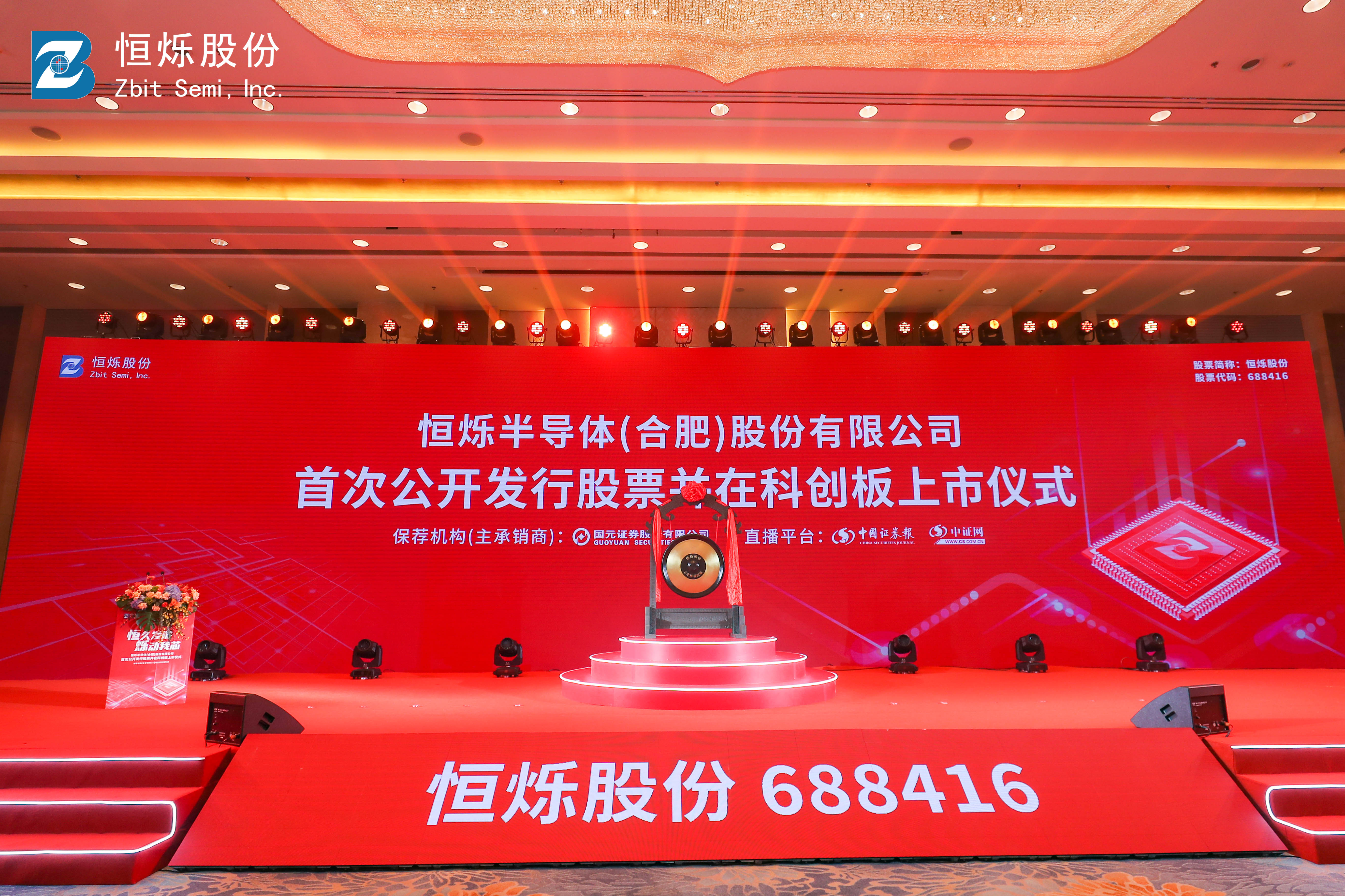 热烈：豬m电竞股份科创板上市